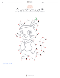 پس ان بوٹس - فرانسیسی پرنٹ کرنے کے قابل ورکشیٹ کا پیش نظارہ