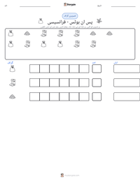 پس ان بوٹس - فرانسیسی پرنٹ کرنے کے قابل ورکشیٹ کا پیش نظارہ