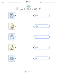 معاينة ورقة العمل القابلة للطباعة القط ذو الحذاء - فرنسي