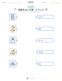 長靴をはいた猫 - フランス の印刷可能ワークシートプレビュー