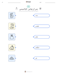 پس ان بوٹس - فرانسیسی پرنٹ کرنے کے قابل ورکشیٹ کا پیش نظارہ