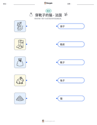 穿靴子的猫 - 法国 可打印工作表预览