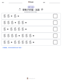 穿靴子的猫 - 法国 可打印工作表预览