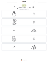 معاينة ورقة العمل القابلة للطباعة القط ذو الحذاء - فرنسي