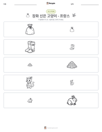 장화 신은 고양이 - 프랑스 인쇄 가능한 워크시트 미리보기