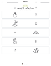 پس ان بوٹس - فرانسیسی پرنٹ کرنے کے قابل ورکشیٹ کا پیش نظارہ