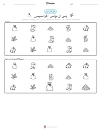 پس ان بوٹس - فرانسیسی پرنٹ کرنے کے قابل ورکشیٹ کا پیش نظارہ