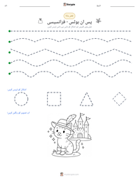 پس ان بوٹس - فرانسیسی پرنٹ کرنے کے قابل ورکشیٹ کا پیش نظارہ