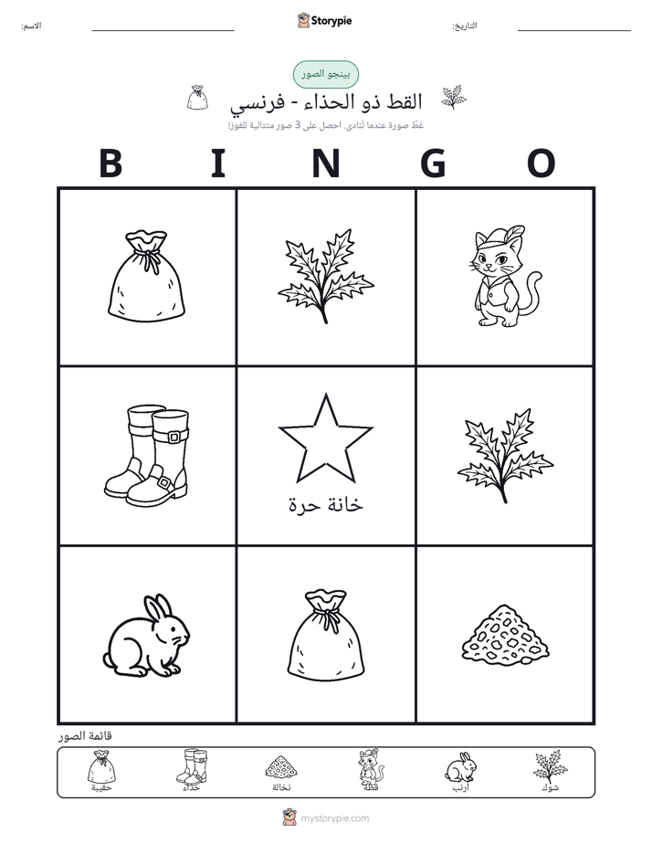 بينغو الصور
