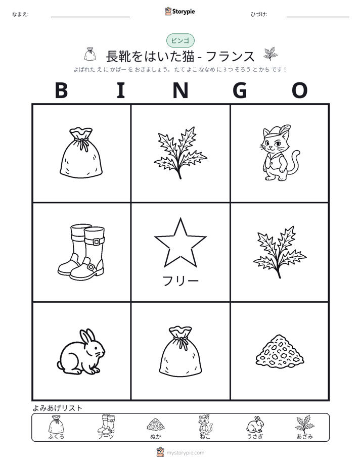 ピクチャービンゴ