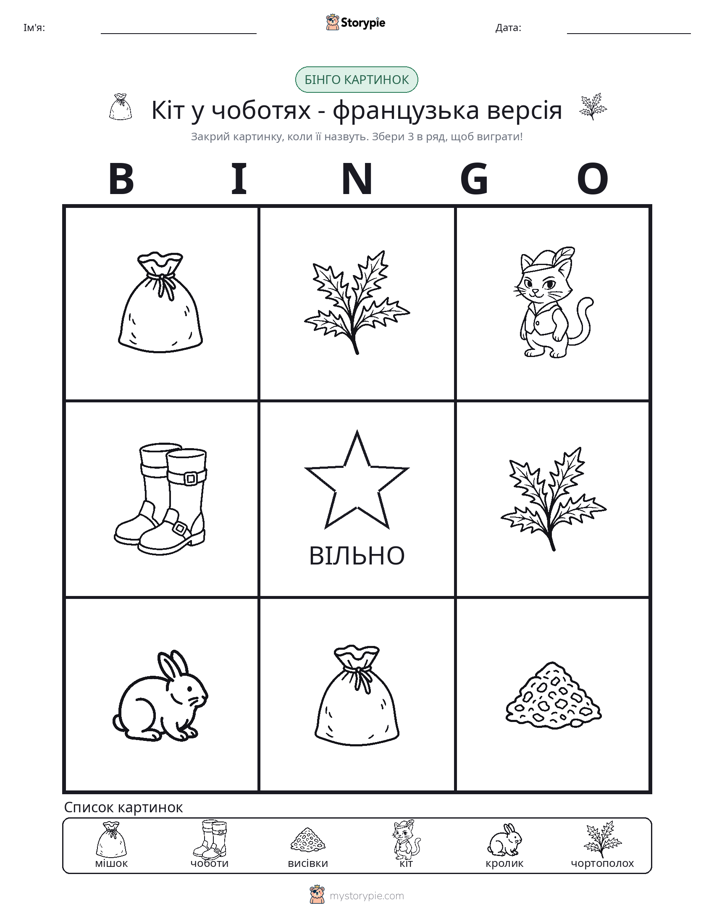 Бінго з Малюнками