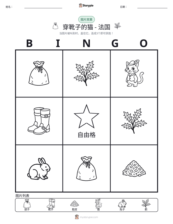 图片宾果