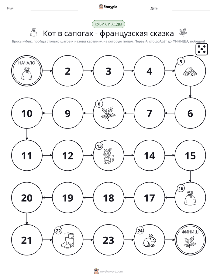 Игра: катай и двигайся