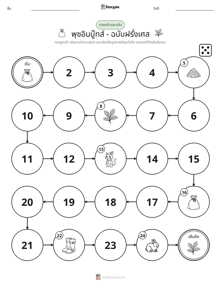 เกมโรล & เคลื่อนที่