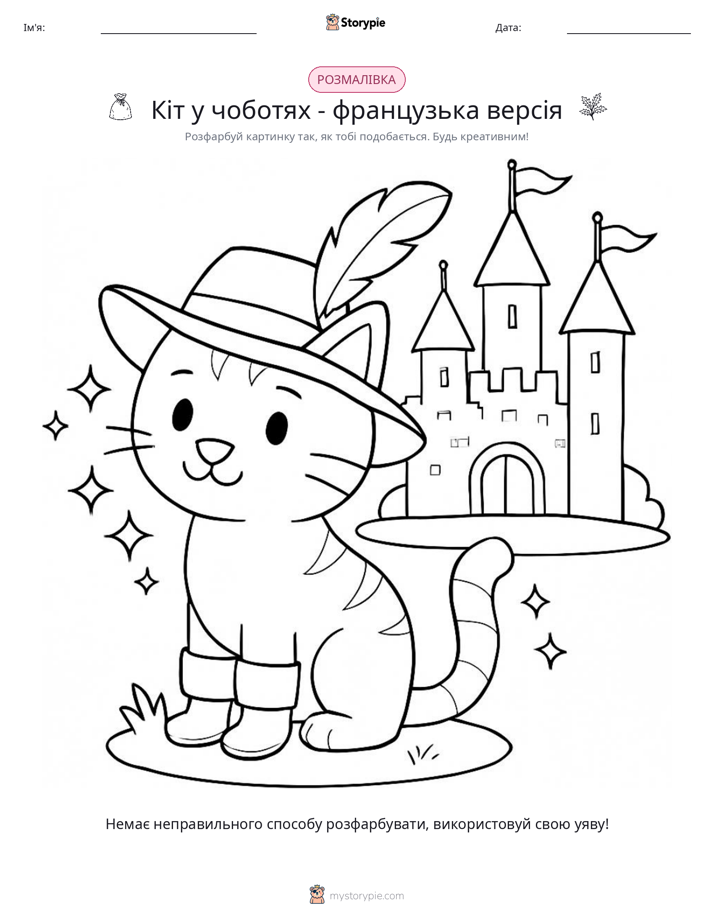 Розмальовка