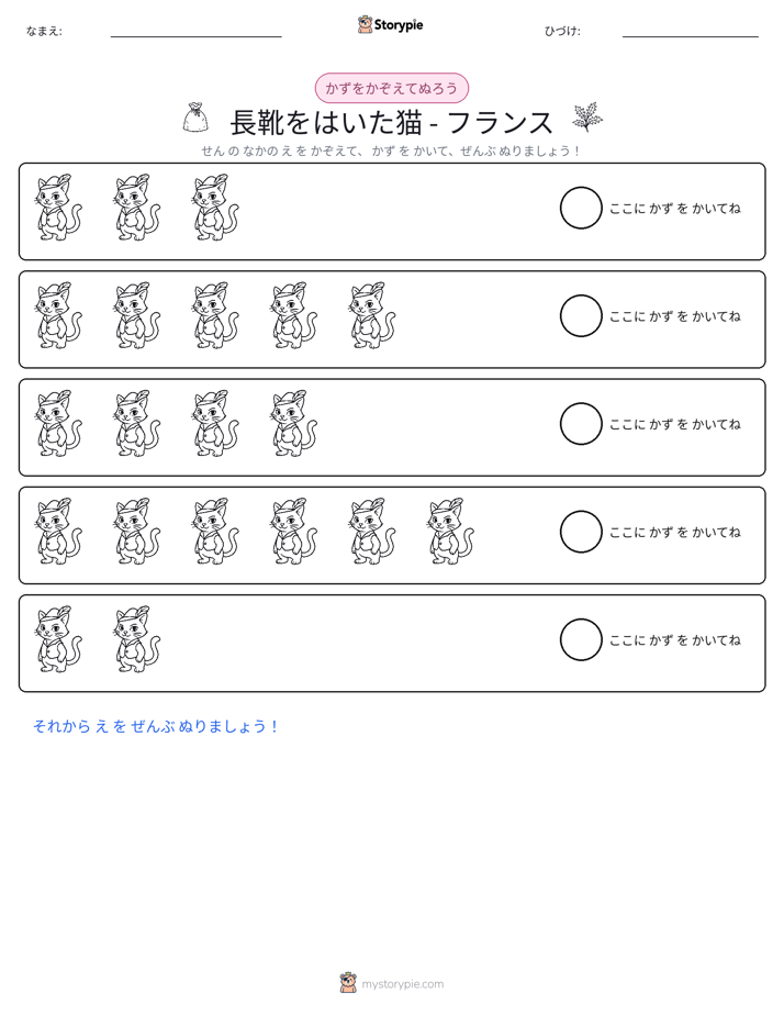 数えて色を塗ろう