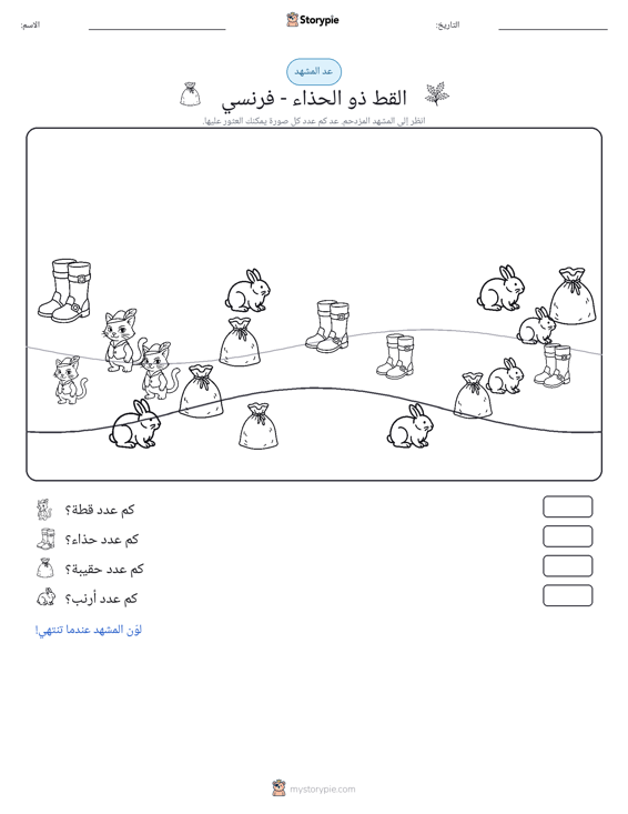 مشهد العد