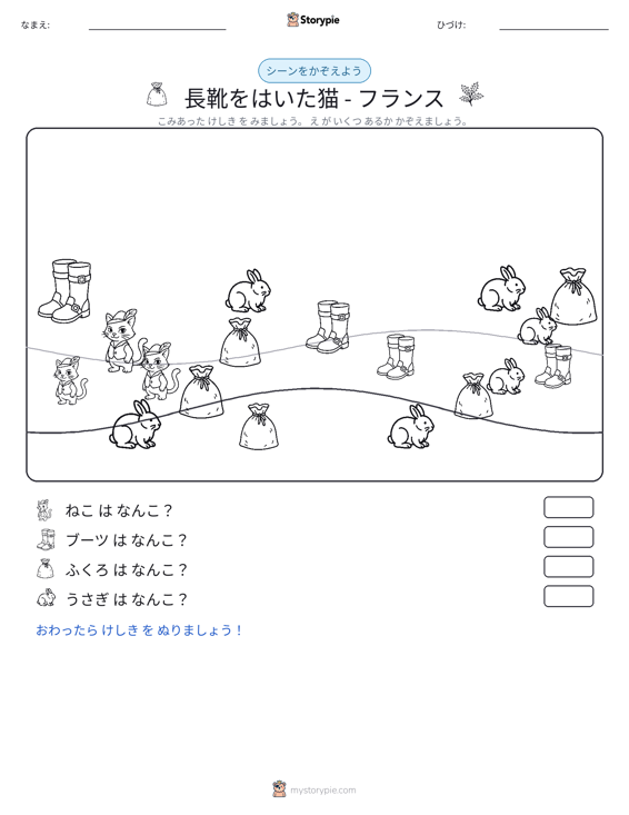 カウントシーン