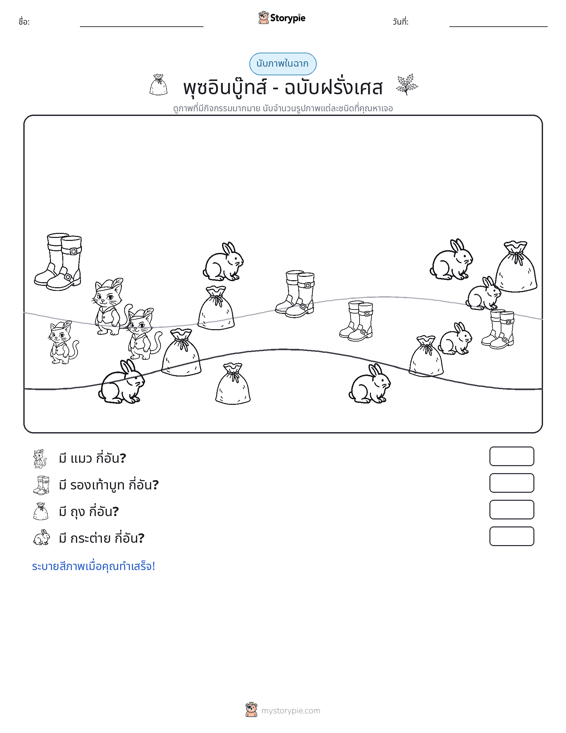ฉากการนับ