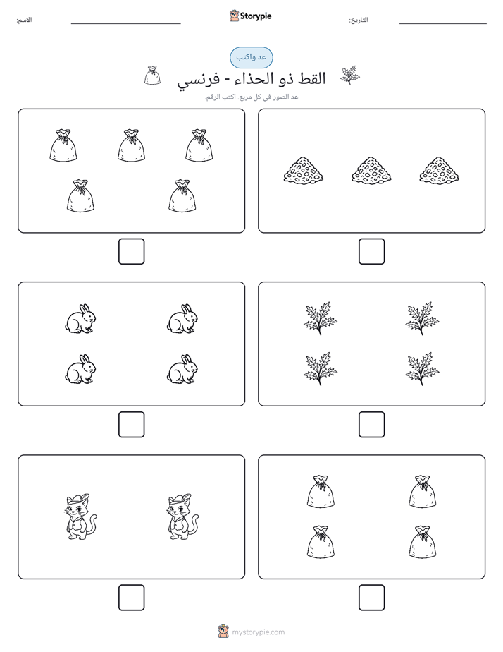 عد و اكتب