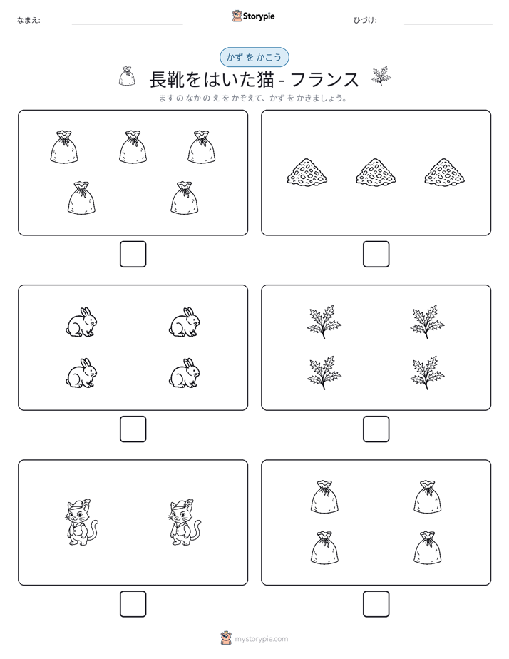 カウント＆ライティング