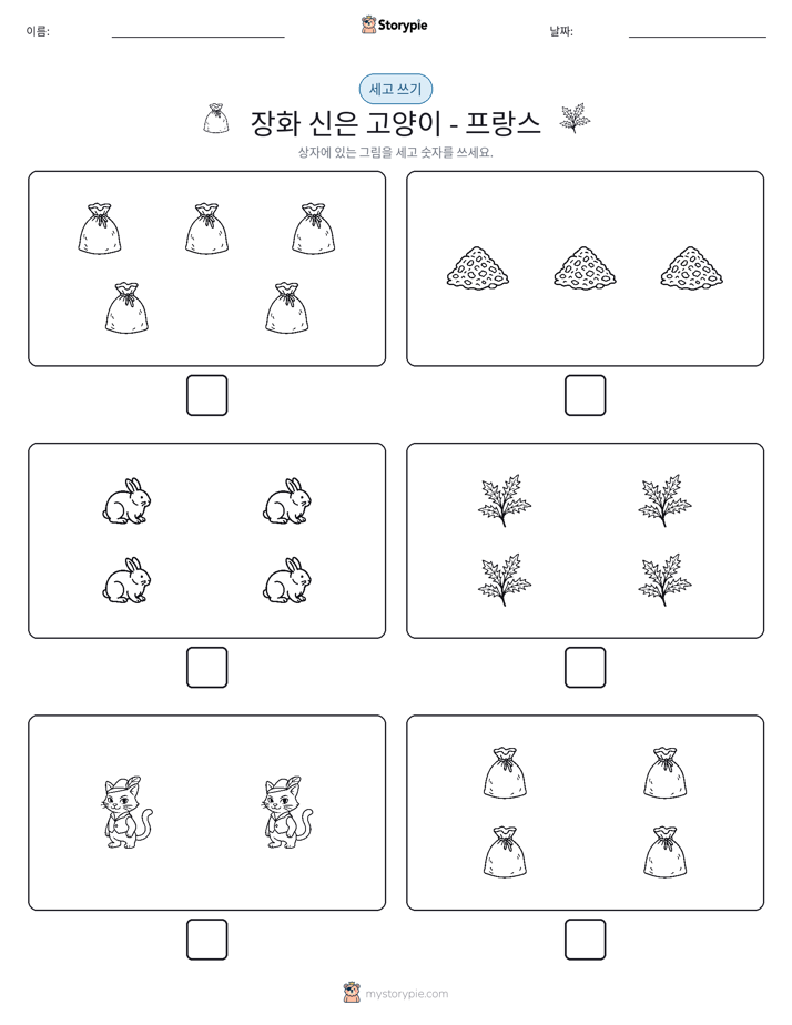 세고 쓰기