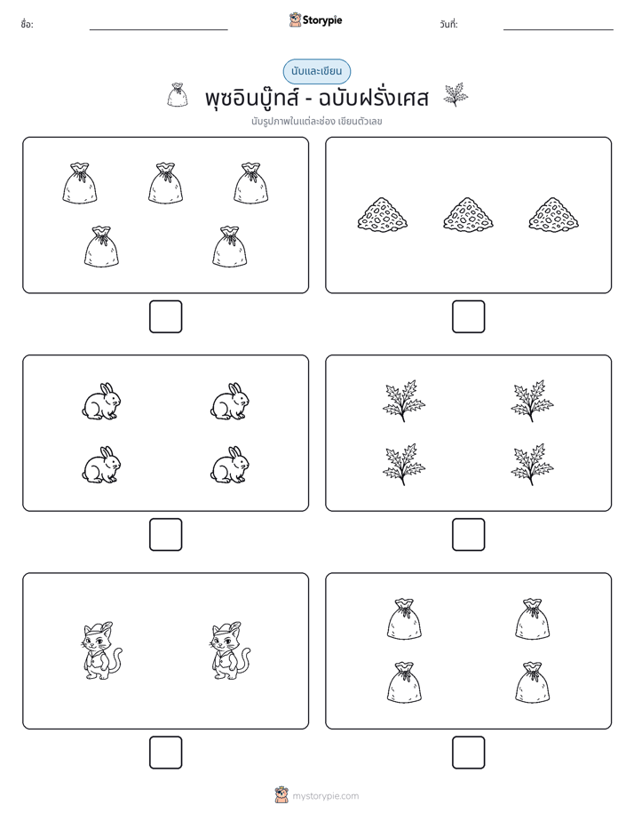 นับ & เขียน