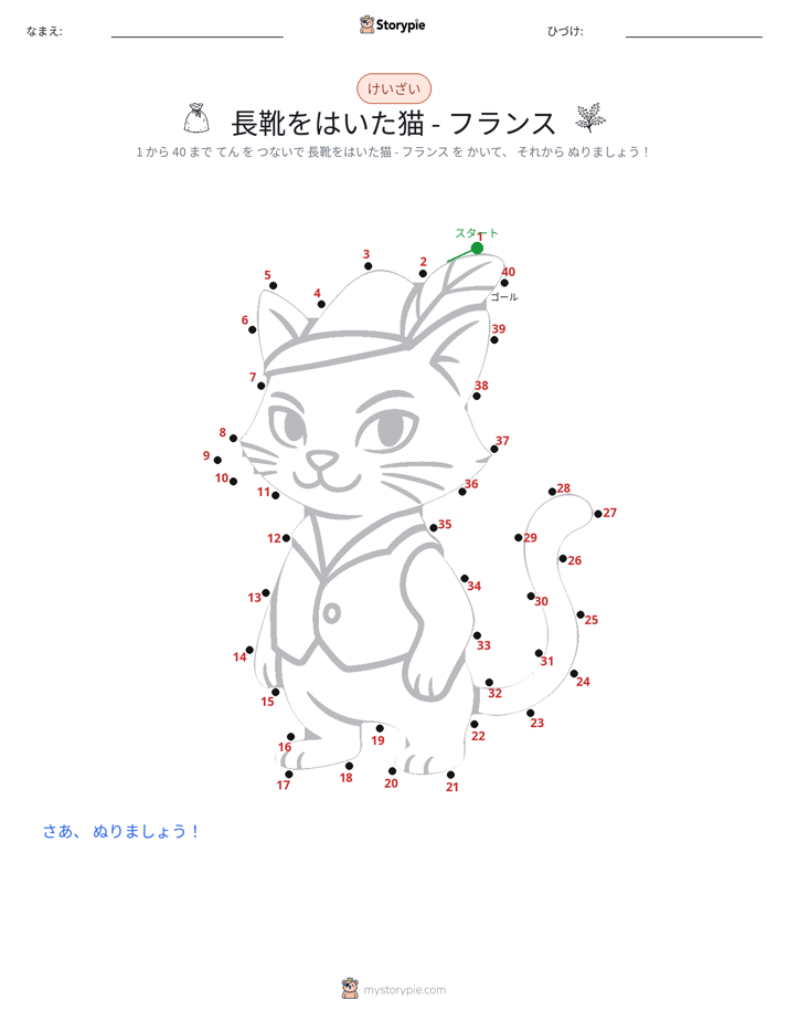 点つなぎ