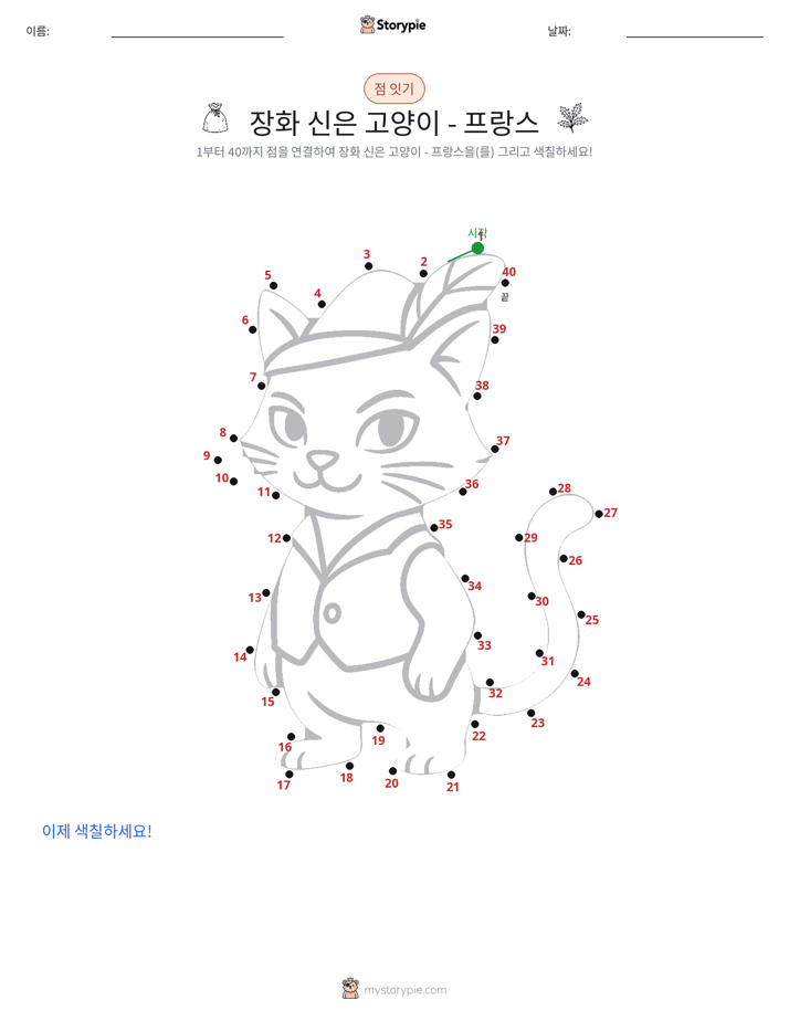 점 연결하기