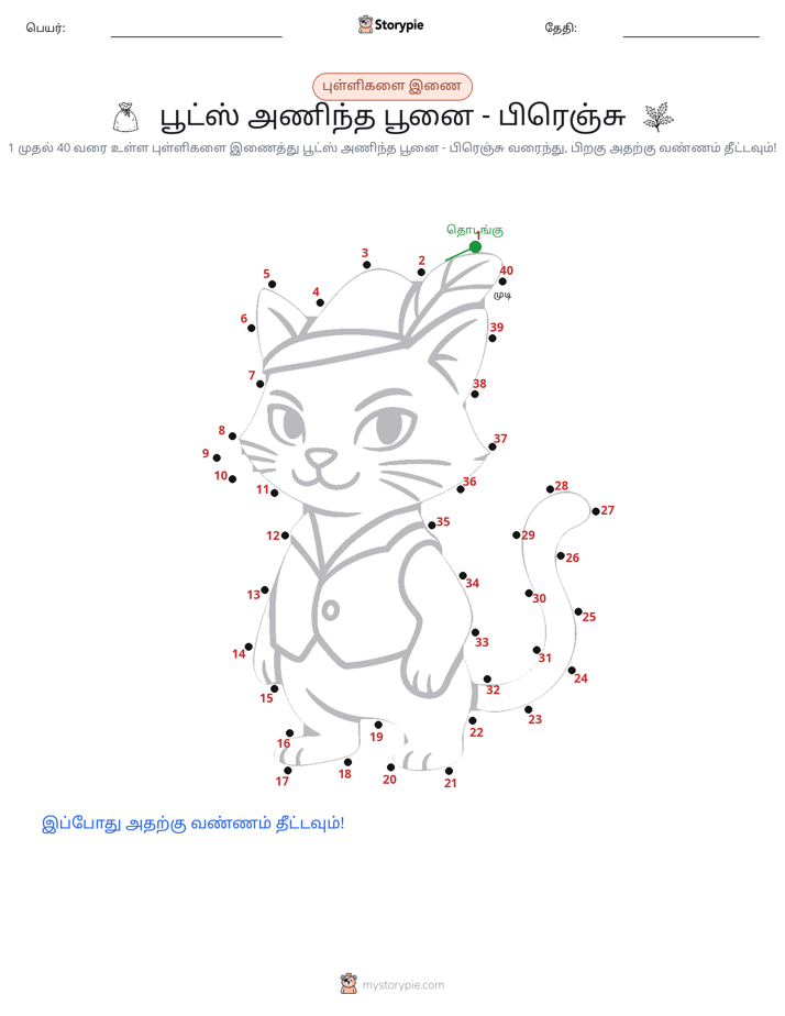 முத்து இணைப்பு