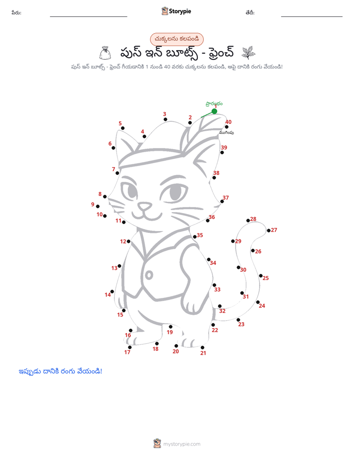 డాట్ టు డాట్