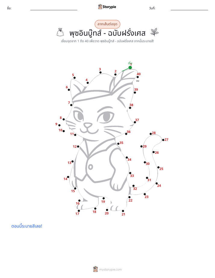 เชื่อมจุด