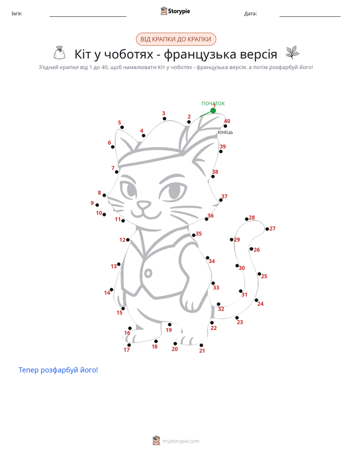 З'єднай точки