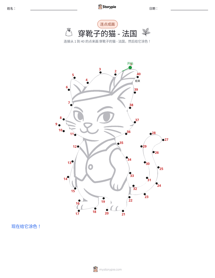 连点成线