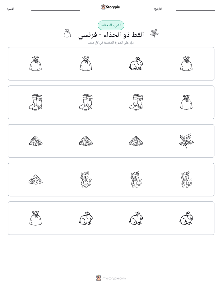 الغريب