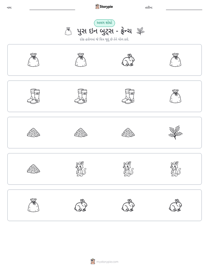 અલગ એક