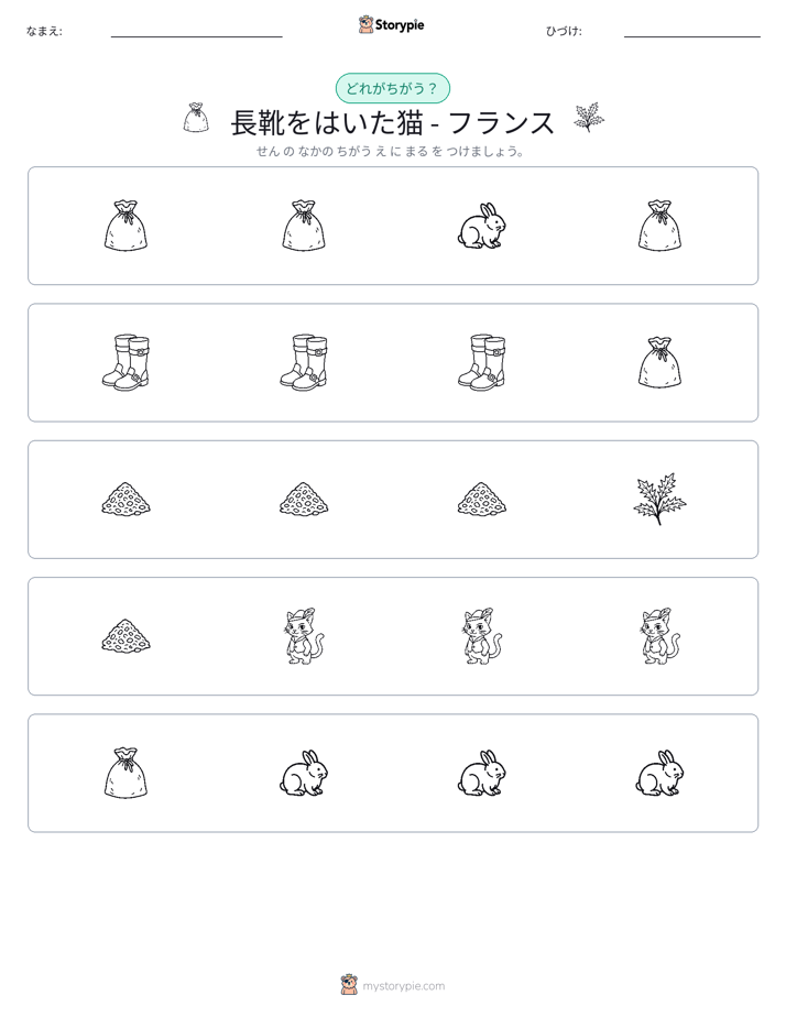 異なるものを見つけよう