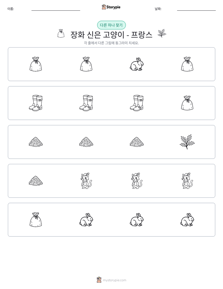 이상한 것 찾기