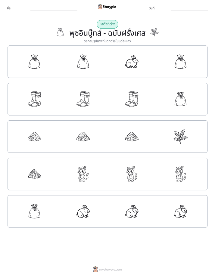 ตัวที่แตกต่าง