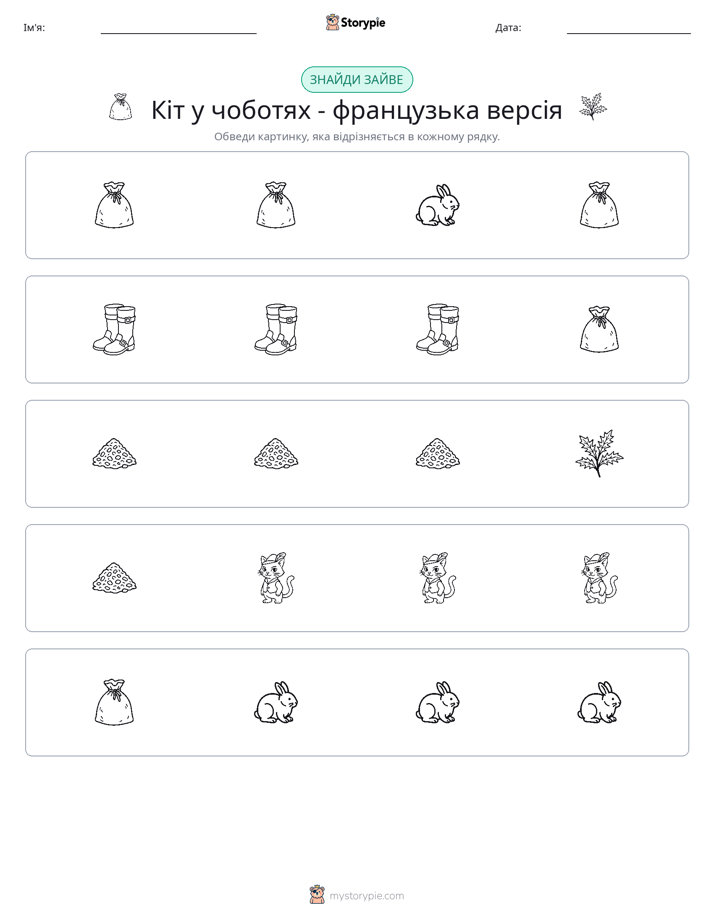 Зайвий
