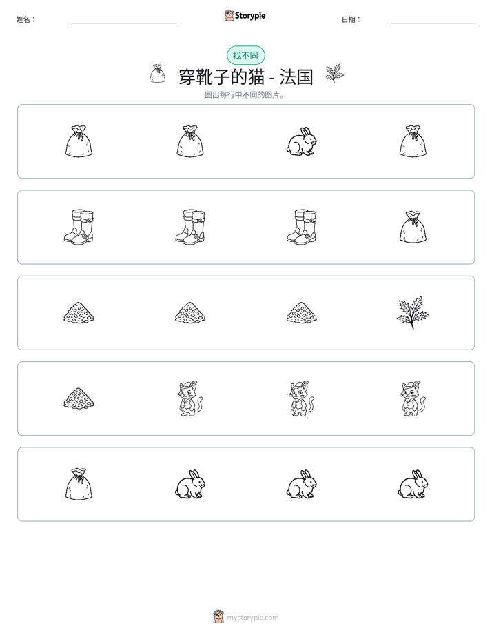 找不同