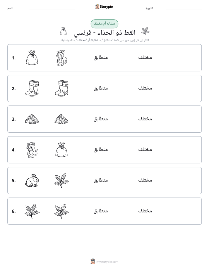 نفس أو مختلف