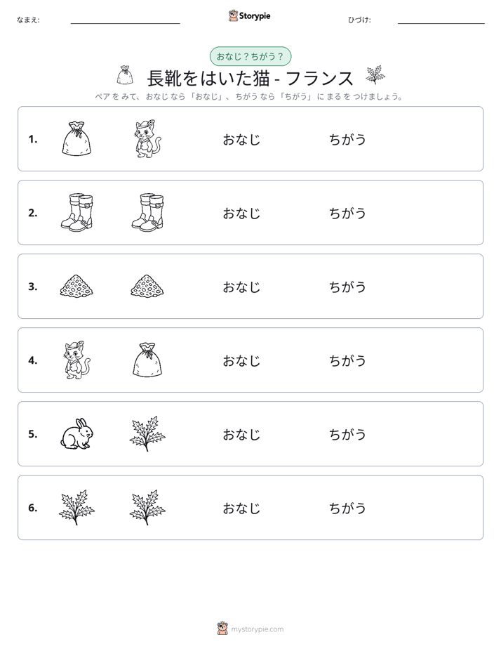 同じか違うか