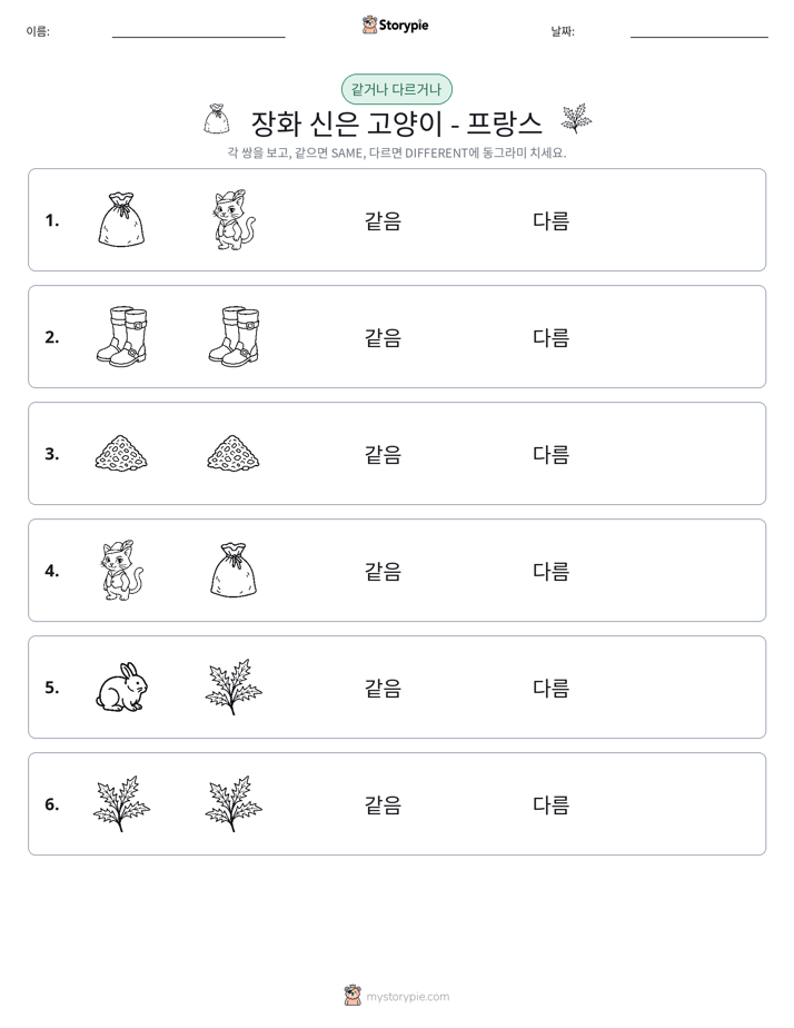 같은 것 또는 다른 것