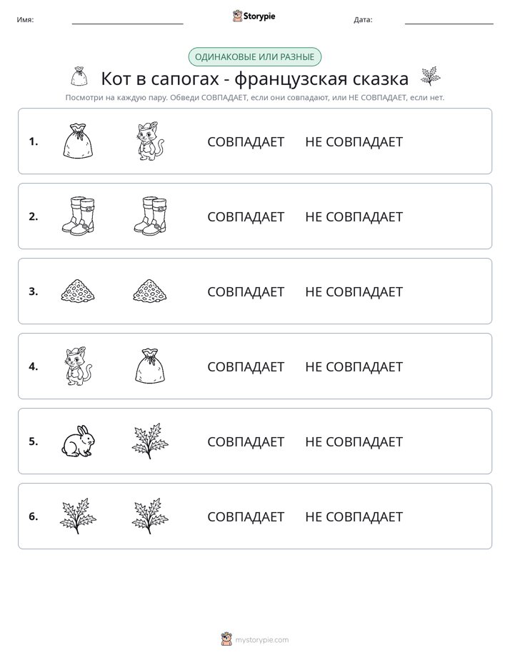 Одинаковое или разное