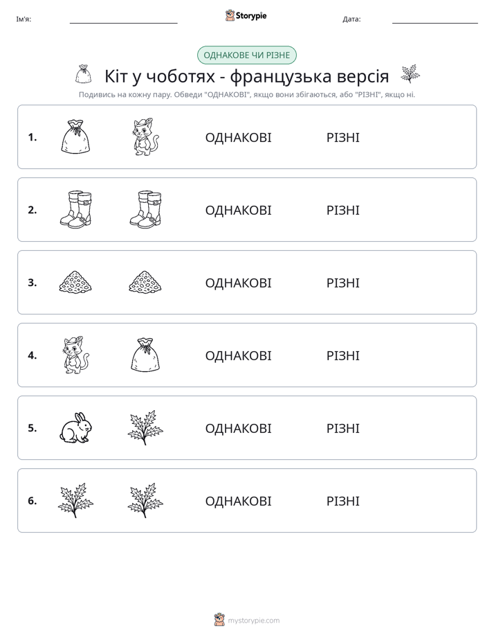 Однакові чи різні