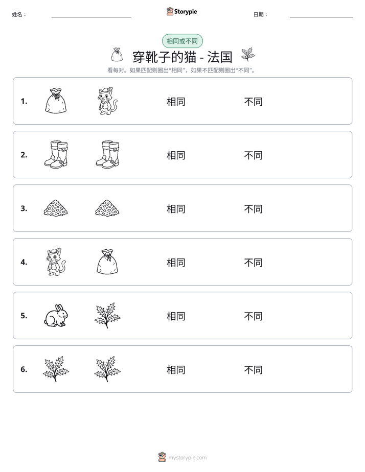 相同或不同