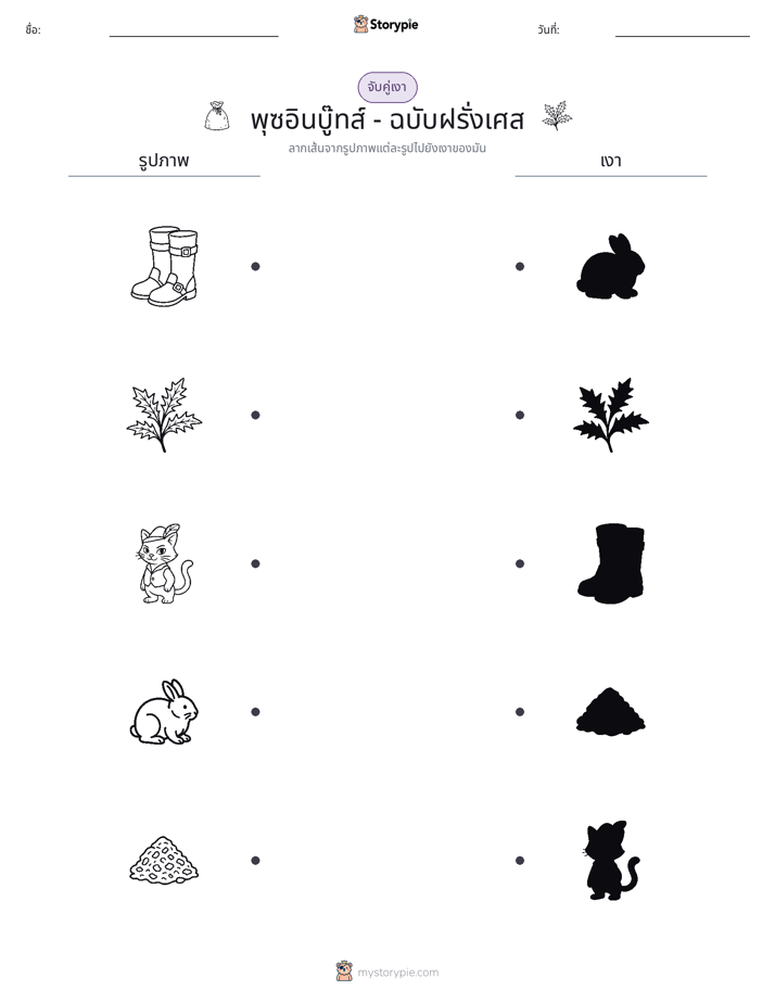 จับคู่เงา