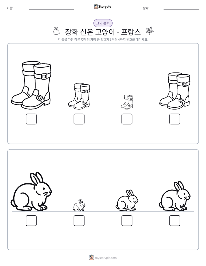 크기 순서