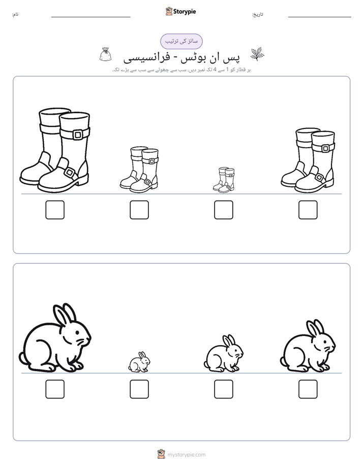 سائز کی ترتیب